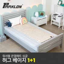 [파크론] 1+1 워셔블 온열매트 허그베이지 싱글, 허그베이지 싱글(좌)+(우)