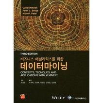 비즈니스 애널리틱스를 위한 데이터마이닝:, 이앤비플러스