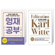 유니오니아시아 영재 공부 + 칼 비테 교육법, [단일상품]