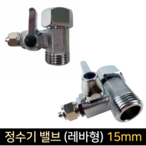 J1 정수기밸브 15mm 정수기부품 잠금밸브 차단밸브, 단품