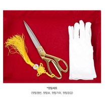 컷팅용품선택/커팅테이프 가위 보 쟁반/개업식 오픈식, 흰장갑(5벌 5명분)