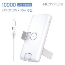 [래드원]대용량 보조 배터리 휴대폰거치대 충전거치대 액티몬 PD 22.5고속+15고속 무선보조배터리, 상세페이지 참조, 상세페이지 참조