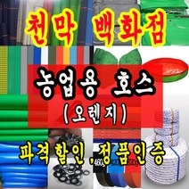 천막백화점 천막 타포린 그라운드시트 방수용 호로 차량용 방수천막 갑바 갑빠 야외천막 일반지 고급지 최고급지 특지 맞춤제작 주문제작 텐트천막 졸탑 쫄탑 창고용천막, 오렌지 3인치 x 70m