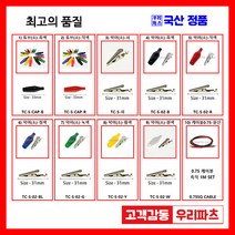 우리컴 전기악어집게 악어집게 악어클립(소) 악어클립전선 테스트전선집게 금도금악어집게 미니집게 어스집게 테스트집게 악어클립케이블 동클립 건담집게 프라모델집게 도색집게 전선클립 점프선 집게커버 오리주둥이 금도금악어클립, 1개, 1)국산악어튜브(소)-흑색
