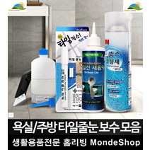 타일줄눈보수제 욕실 비용 줄눈시공 공팜이박사 곰팡이제거 스크래퍼 리모델링, 3M방수코팅제