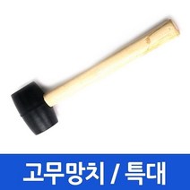 MW08B74B 특대 카트 철물 점 전동 앙카볼트 안전화 샵 문구 못 망치 드릴비트 드라이버 나사 금속탐지기 공구 고무 가죽공예 광물 망치