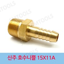 신주 호스니플 15 X 11A 호수 니블, 1개