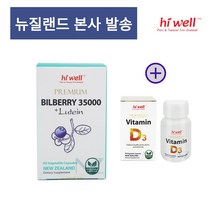 뉴질랜드 하이웰 빌베리 35000 루테인 10mg 60식물성캡슐 비타민D, 2개, 갯수