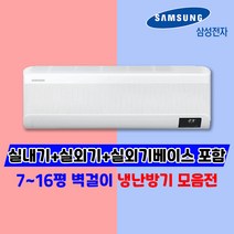 인버터 냉난방기 무풍 벽걸이 업소용 냉온풍기 7~16평형, AR09T9190HZ(무풍/9평형)