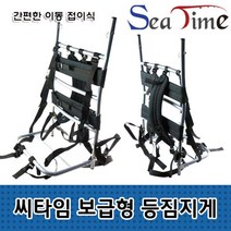 [윤스토어W] 씨타임 NEW 보급형 등짐지게 낚시 캠핑 이동 접이식 121121EA 접이식지게 백팩 알루미늄지게 낚시지게 캠핑지게 등산지게, NEW보급형등짐 대