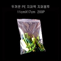 [KT알파쇼핑]0.08mm 두꺼운 지퍼백 PE 지퍼팩 11X17cm 200매, 상세페이지 참조