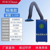 산업용 흄집진기 매연 암흄 후드 환기 필터 먼지 가스, 싱글 암 1.1KW 표준형