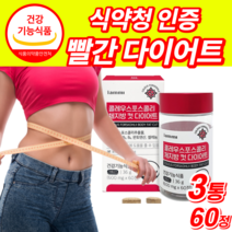 [ 빨간 다이어트 ] 식약청 인증 콜레우스 포스콜리 체지방 감소 도움 비타민 와일드 망고 흰강낭콩 레몬밤 추출물 포스콜린 컷팅제 유산균 뱃살 내장 피하 복부 지방 정 알약 케이스, 3통 *인기 상품*, 600mg X 60정