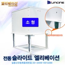 윤씨네 프로젝터 엘리베이션 전동 리프트 엘레베이션, 소형(1m하강)/EL01(무선리모콘)