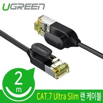 Ugreen U-80417 CAT.7 STP Ultra Slim 랜 케이블 2m U-80417, 라비몰 본상품선택