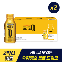 레디큐 맛있는 숙취해소 음료 드링크 탁재훈 숙취음료 헛개 커큐민 흡수율 높은 테라큐민 숙취해소제 헛개나무과병추출분말 강황 망고 레드오렌지 열대과일 맛 음주 후 컨디션 숙취 회복, 2박스, 10병