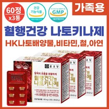 종근당 나토키나제 나토키나아제 혈행 개선제 순환제 식약처 인증 낫또키나제 나또키나제 혈관청소 피브린용해 효소 비타민 아연 알작은 소형 캡슐 혈관 건강기능식품 효능 추천 60정, 3박스
