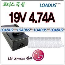 LG X-NOTE 노트북 19V 4.74A C400-G.AR20K R570 A405-G.AFLUL 전용 로더스 국산어댑터, 1개 어댑터만