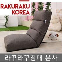 라꾸라꾸침대본사 라꾸라꾸 클라우드 체어 좌식의자 [꼭 판매자명 라꾸라꾸침대본사 확인해주세요]