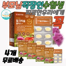 간에좋은영야제 피로회복 30정 4박스 9종복합기능성 간청소 약국 수험생 술먹기전 술먹고 마시고 숙취해소 간청소 간보조제 간이안좋을때 간에좋은 간 홈쇼핑 간보조제 간이안좋을때 간에좋은 간 홈쇼핑