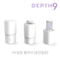 뎁쓰나인 미니 UV 공간 살균기 자외선 오존 실내 자동차 텐트 방 화장실 세균박멸 G27