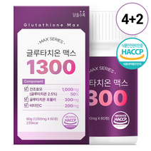 담을수록 글루타치온 맥스 1300 / 1 000 X 60정 / 식약처 HACCP 인증 고함량 글루타치온 구성물질 39 000mg 시스테인 글리신 글루탐산 비타민C, 4+2박스