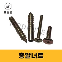 총알너트 총알볼트 총알피스 양탭피스 가구볼트 가구나사 평볼트 트러스머신, 트러스볼트 M4x10 (20개)