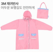 초등학생 아동우비 아동 윙스트릿 로우 레인코트-핑크 여아우비 레인코트 유치원