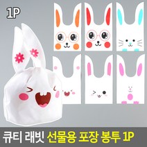 큐티 래빗 선물용 포장 봉투 1P 선물용봉투 캐릭터봉투 큐티래빗봉투 포장용봉투, 특대-핑크윙크