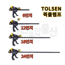 TOLSEN 툴센 퀵클램프 퀵크램프 고정 홀딩 그립 목공바이스 수공구 6인치12인치 18인치 24인치, NO.10201 150MM 6인치