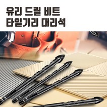 타일 유리 드릴비트 플라스틱 대리석 기리, 13. 십자형/12mm
