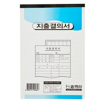 [KT알파쇼핑]지출결의서 모조 홍익사
