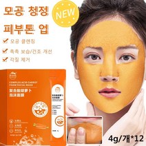 복합산 당근 폼 마스크팩스팟제거/미백/리페어 당근버블팩 마스크 모공 실종 마스크팩 포어 클린 버블 마스크팩, 12개입, 12개