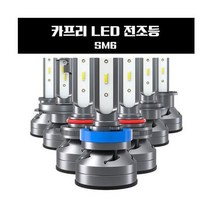 SM6 LED 전조등, 쿠팡 본상품선택, 쿠팡 본상품선택