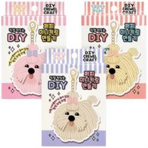 폼폼펫 미니키링 DIY KIT(5000원X3개)열쇠고리만들기 털실인형만들기 DIY세트 만들기놀이 단체선물 판촉물, 본상품