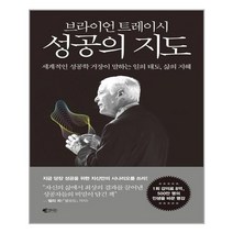 브라이언 트레이시 성공의 지도ㅣ갤리온ㅣ+ 빠른배송ㅣ안심포장ㅣ(전1권)