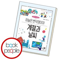 계절과 날씨 책, 없음
