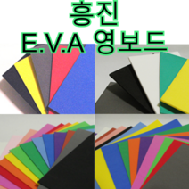 흥진 연질 E.V.A 영보드, 영보드15배 10T - 1m x 2m 접착