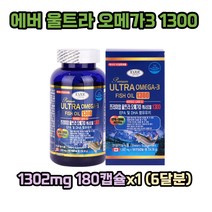 에버 울트라 오메가3 1300 1302mg 180캡슐 (6달분) 피쉬오일