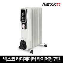 넥스코 라디에이터 타이머형 사무실 화장실 욕실 동파방지 라지에터 히터, 7핀