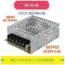 민웰 RS-35-48 파워서플라이 SMPS DC48V 0.8A
