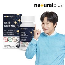 내츄럴플러스 트리플 프로폴리스 아연 츄어블 60캡슐 1병, 없음