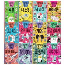 [전집] 미래가 온다 1~12권(전12권) : [문화상품권 오천원권증정], 와이즈만북스(전집)