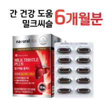캐나다 밀크씨슬 밀크시슬 간 건강 도움 실리마린 130mg 하루 1캡슐 비타민B 아연 엽산 활력 에너지 생성 대사 면역 홈쇼핑 프리미엄 영양제 성분 가격 효능 비교 식약처 건강식품, 3박스, 1000mg x 60캡슐 (하루 1캡슐)
