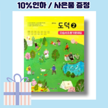 해냄에듀 중등 도덕 2 자습서+평가문제집 (올해사용교재)