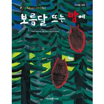 아이세움 보름달 뜨는 밤에 가부와 메이이야기 시리즈, 없음