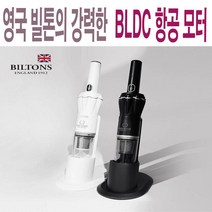 빌톤 BLDC 프리미엄 무선 핸디형청소기 BTS-J1400W, BTS-J1400B, 블랙