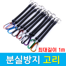 문피싱 다용도 스프링줄 분실방지고리 에어팟 핸드폰 낚시대 스프링키퍼 도난방지 스프링 분실방지 고리