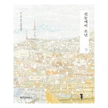 유니오니아시아 진눈깨비 소년 9