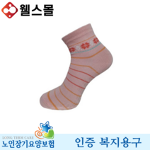 미끄럼방지양말 4DM-204 노인 복지용구 실버용품, 감경대상자 9%, 핑크
